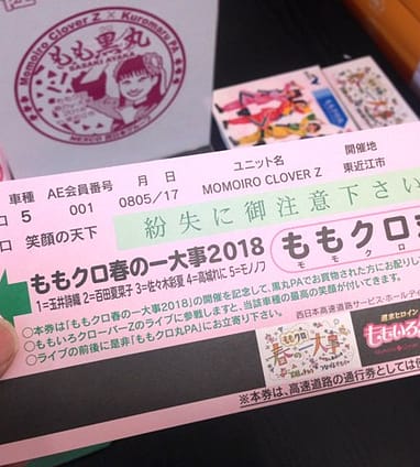 ももクロ丸通行券型ノベルティをゲット☆彡｜おーみらい～東近江市